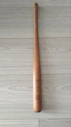 木製バット オブジェ42cm「甲子園」刻印