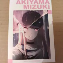 プロセカ イラストカード ポストカード アニメイト特典 暁山瑞希