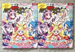 ザテレビジョン 首都圏版 2025年10月号 キミとアイドルプリキュア 2冊