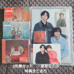 King & Prince HEART ３形態セット 特典つき 初回同時購入