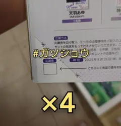 BUBKA (ブブカ) 2025年9月号 チェキ応募券 4枚