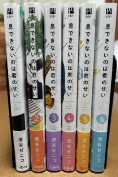 息できないのは君のせい1.2.3.4.5.6