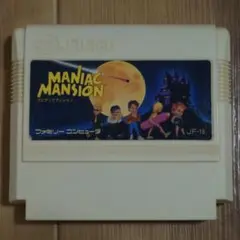 マニアックマンション　ファミコン　ソフトのみ