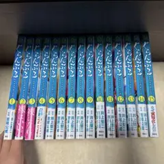 ぐらんぶる　15巻セット