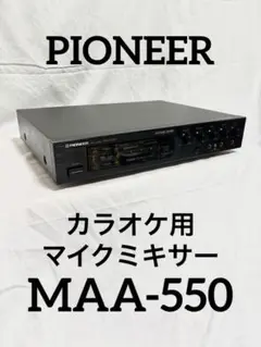 Pioneer MAA-550 マイクミキサー カラオケ パイオニア 2025年最新】pioneer maa-550の人気アイテム - メルカリ