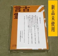 ✨古事記と言霊230〇即購入可〇迅速発送〇丁寧梱包　島田正路 著