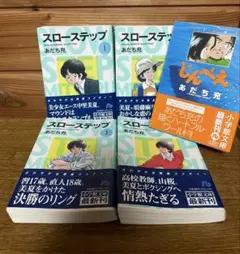 全初版　あだち充 スローステップ 全4巻 小学館　じんべえ　漫画　コミック