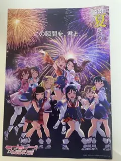 ラブライブ！サンシャイン　沼津夏祭り2025 広報誌