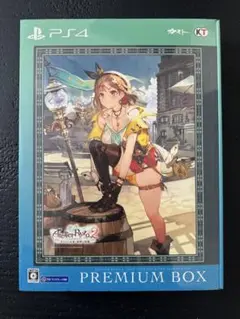 ライザのアトリエ2 プレミアムボックス PS4版