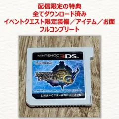 3DS モンスターハンター3G