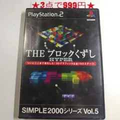 【PS2】THE ブロックくずし HYPER