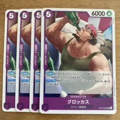 ワンピース カード クロッカス 4枚セット