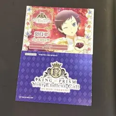 キンプリ キンツア ワタル 韓国　入場特典 トモチケ