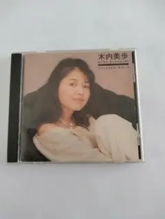 アイドル　木内美歩／どうしようもない私がいる