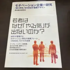 モチベーション企業の研究 「働く野性」を引き出す組織デザイン