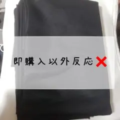 【即購入限定】布地 ポリエステル 黒 150巾×4ｍ