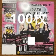 BLACKPINK アサヒスーパードライ キンキンタンブラー応募券100枚③