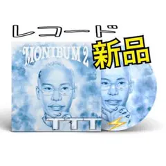 〈新品〉 MonyHouse 「MONIBUM 2」 ピクチャーLP