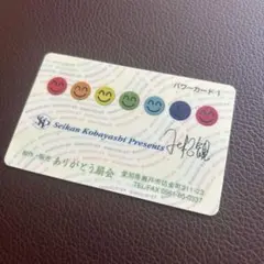 運気を高めるパワーカード 小林正観さん