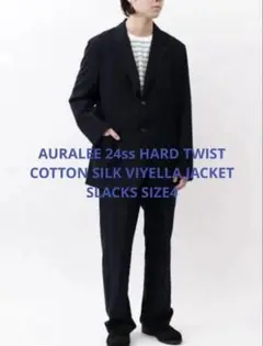 24ss AURALEE ジャケット&スラックス セット SIZE4