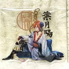 ツキウタ。　アクリルキーホルダー　葉月陽　着物イラスト