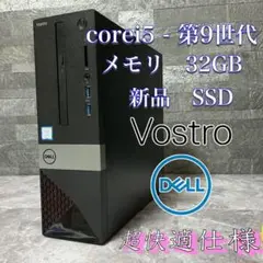 【快適 高性能】Dell Vostro 3471 ✨メモリ32GB＆新品SSD✨