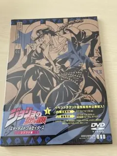 ジョジョの奇妙な冒険 スターダストクルセイダース DVD 紙製ジャケット