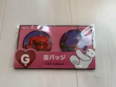 ベイマックス 缶バッジ 2個セット（新品未開封）