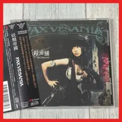 盤面良好！帯付き！ 妖精帝國 PAX VESANIA【MC25】