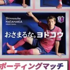 セレッソ大阪　44 畠中 槙之輔　限定缶バッチ　ヨドコウ　先着
