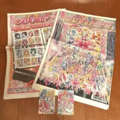 プリキュアカード2種　プリキュア新聞2刊　セット