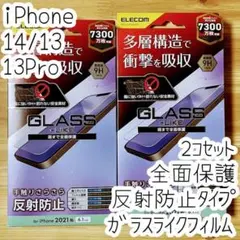 2個 iPhone 14・13 Pro ガラスライクフィルム 反射防止 多層構造