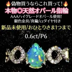 【おひとり様一点限り】絶品⭐︎天然オパール指輪 P6
