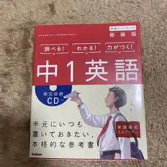 中1英語 新装版 CDつき