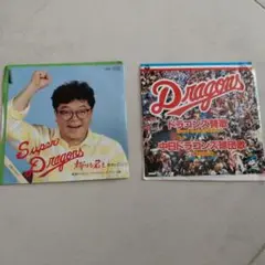 貴重なドランズ応援レコード2枚セット☆