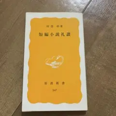 短編小説礼讃