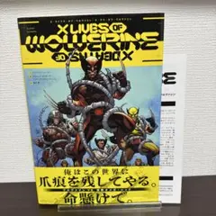 デス・オブ・ウルヴァリン　ヴィレッジブックス　邦訳アメコミ　解説小冊子付 X・ライブズ・オブ・ウルヴァリン／X・デス・オブ・ウルヴァリン