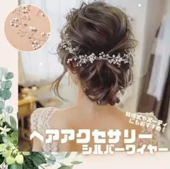 ヘアアクセサリー 髪飾り 結婚式 ウェディング シルバー 韓国 花 R31