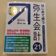 【未使用】弥生会計19スタンダード 楽天市場】弥生会計 スタンダード 19の通販