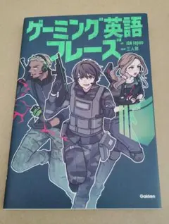 ゲーミング英語フレーズ