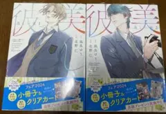 【 新品・シュリンク付き 】美しい彼 1、2巻セット