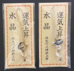 現品限り　 丹生川上神社　上社　水晶腕輪守　 MサイズとＬサイズ　２個セット 丹生川上神社 上社 水晶腕輪守 MサイズとLサイズ 2個セット