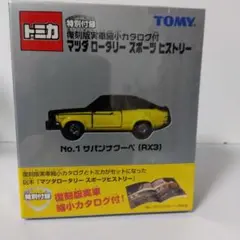 2025年最新】トミカ マツダロータリー スポーツヒストリーの人気