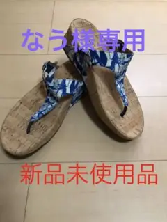 フィットフロップのサンダル