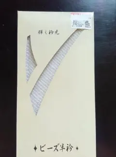 ビーズ半衿 11cm x 90cm