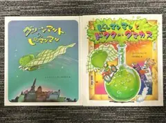 グリーンマントのピーマンマン、ピーマンマンとドクター・ダマカス　２冊セット