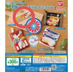 雪印メグミルク 乳製品ポーチコレクション2 切れてるバター