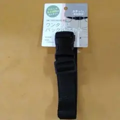 ワンタッチバックルベルト 約65〜120cm　7. 15A