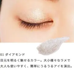 【新品】SOPO メイクアップグリッタ01ダイアモンド　アイシャドウ