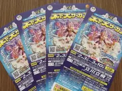 木下大サーカス 立川立飛 4枚セット 平日